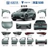 S08-QMCC-001 Deepal S08 full body panels