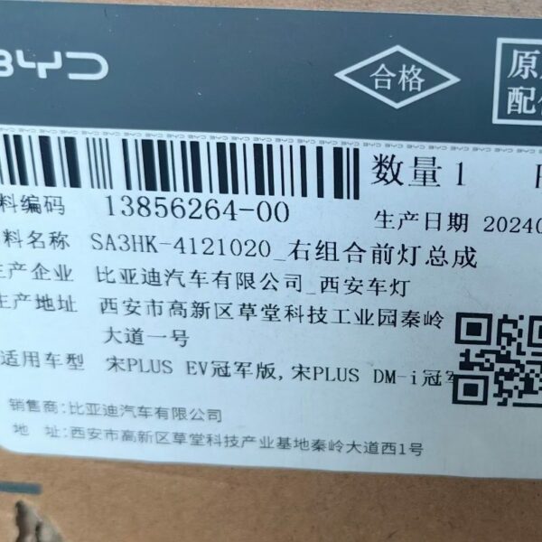 SA3HK-4121020 Right Combination Front Headlamp Assembly - Suitable for  BYD Song Plus – Image 2