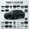 Avatr 07 Full Series Auto Parts - One-stop Supply | SKU: Avatr 07 parts