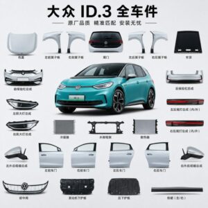 Volkswagen ID.3. Full Car Parts - Wholesale Supplier