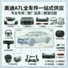 Audi A7L Full Series Auto Parts - One-stop Supply | SKU: audi A7L parts