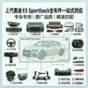 Audi E5 Sportback Full Series Auto Parts - One-stop Supply | SKU: audi E5 Sportback parts