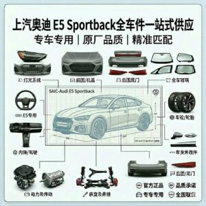 Audi E5 Sportback Full Series Auto Parts - One-stop Supply | SKU: audi E5 Sportback parts