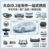 VW ID.3 Full Series Auto Parts | SKU: vw id3 parts