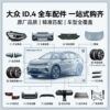 VW ID.4 Full Series Auto Parts | SKU: vw id4 parts