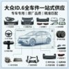 VW ID.6 Full Series Auto Parts - One-stop Supply | SKU: vw id6 parts