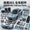 Zeekr 001 Full Series Auto Parts - One-stop Supply | SKU: zeekr 001parts