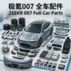 Zeekr 007 Full Series Auto Parts - One-stop Supply | SKU: zeekr 007 parts