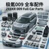 Zeekr 009 Full Series Auto Parts - One-stop Supply | SKU: zeekr 009 parts